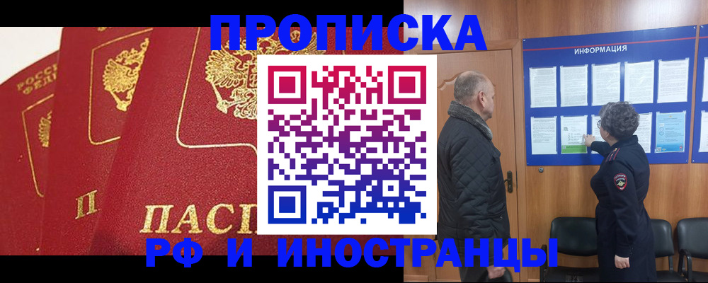 купить прописку в Татарстане