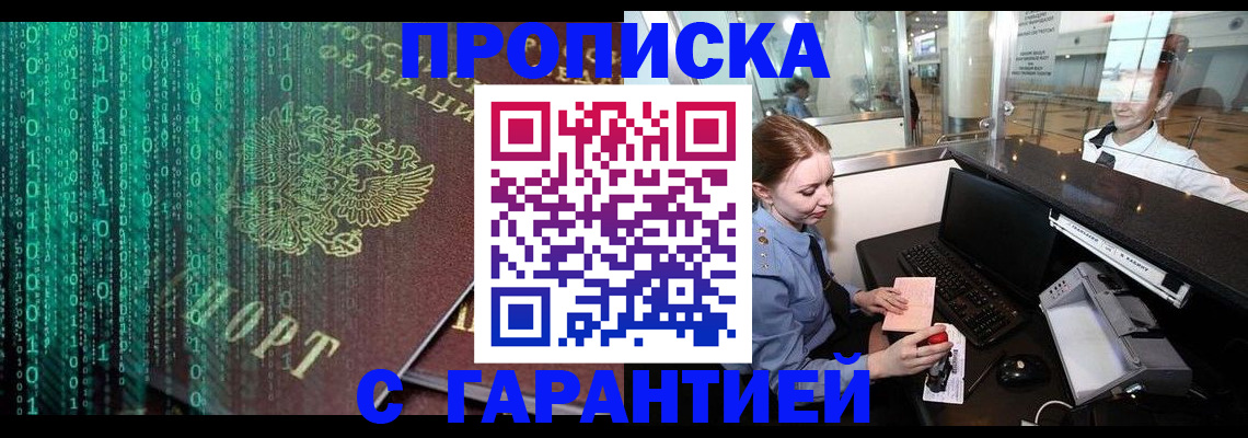 временная регистрация купить в Татарстане